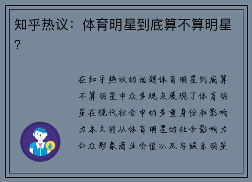 知乎热议：体育明星到底算不算明星？